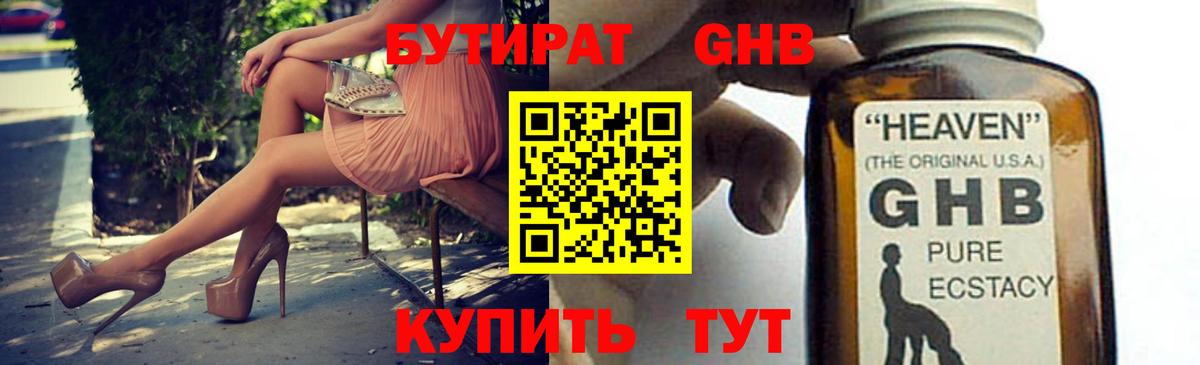 БУТИРАТ бутандиол Черемхово