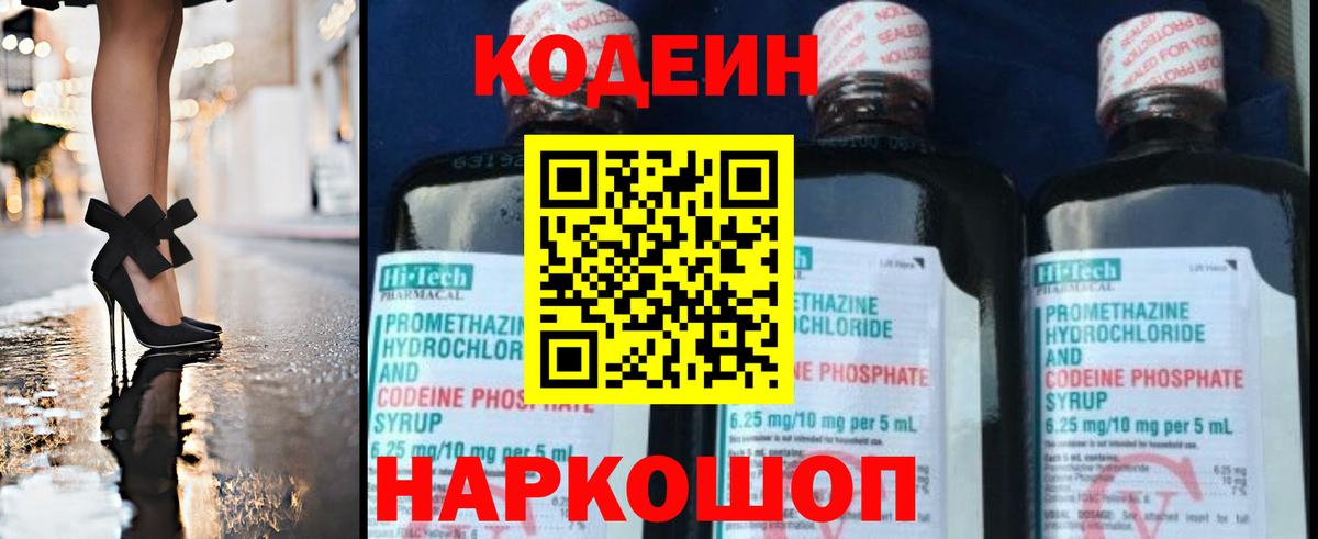 Черемхово  Кодеиновый сироп Lean Purple Drank  Codein напиток Lean (лин)  Вход с VPN 