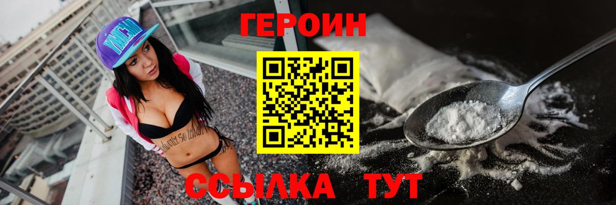 Черемхово  Героин  Вход с VPN  Героин герыч 