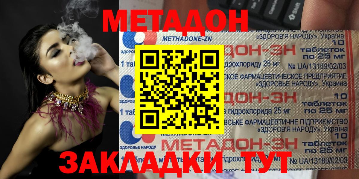 Черемхово  МЕТАДОН кристалл  Вход с VPN 