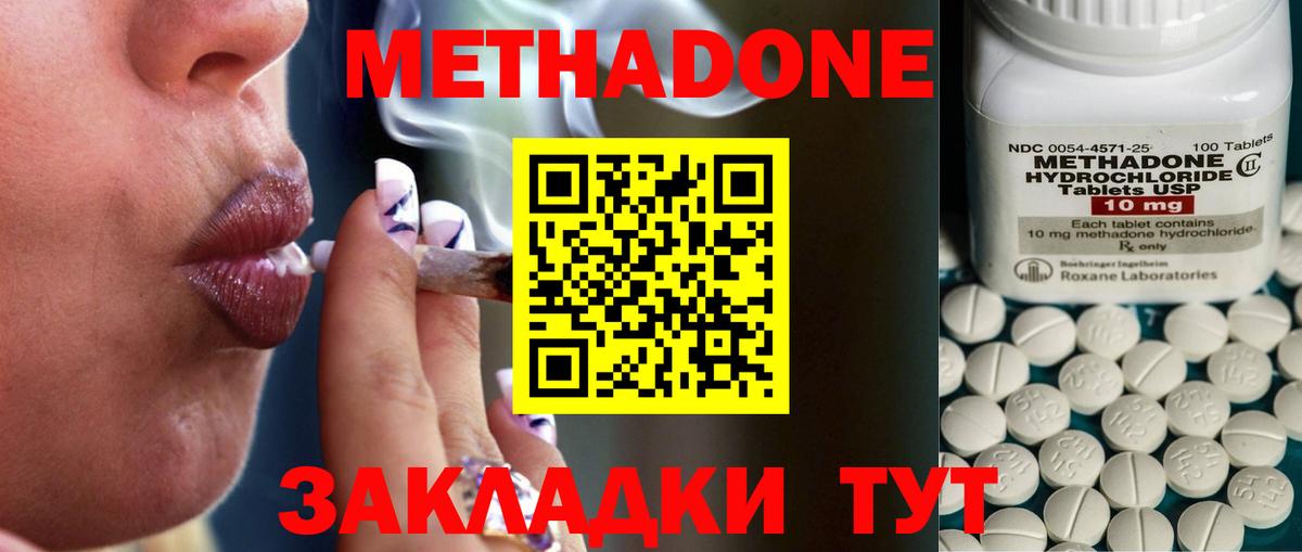 МЕТАДОН белоснежный Черемхово